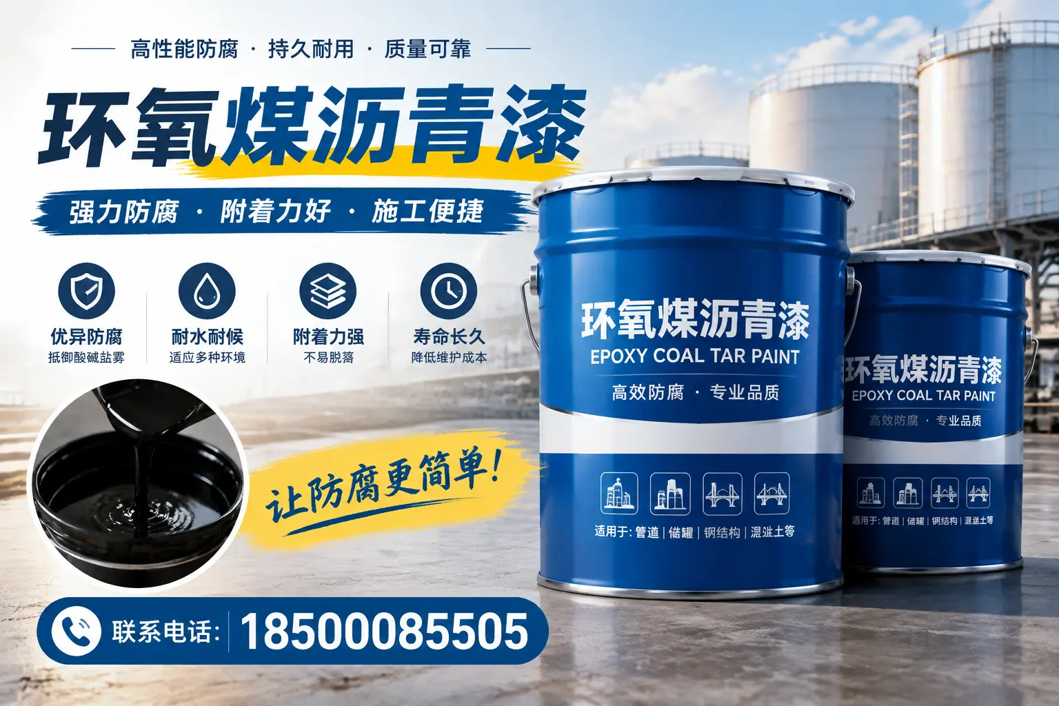 环氧煤沥青漆的环保性分析，绵阳企业的选择依据